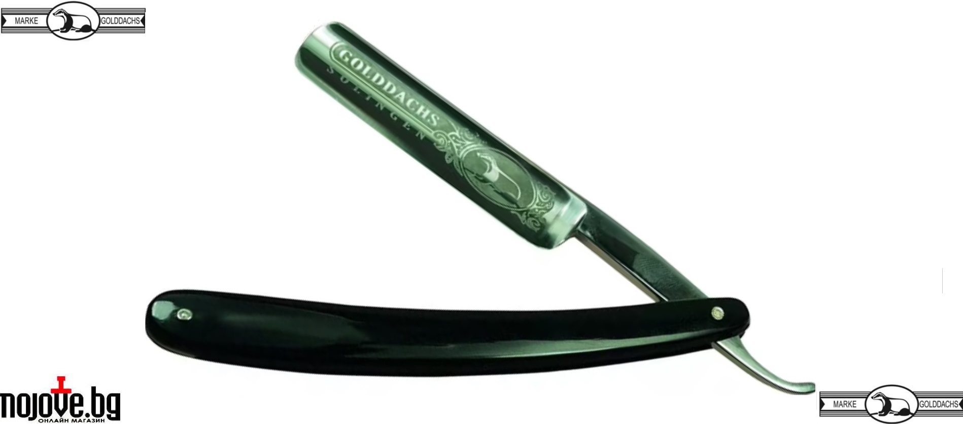 Golddachs Solingen straight razor, black, Бръснач за бръснене на брада, излючително качество от Солинген Германия, Golddachs Solingen Razor, Безплатна доставка в България!